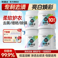 优洁士 U-JAR 优洁士 爆炸盐洗衣去污渍强婴儿彩漂粉 450g*10瓶 白色衣服免搓洗去黄增白剂