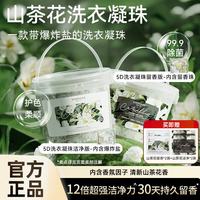 EVERSHINE 山茶花洗衣凝珠 10g*70颗*2袋+10g*5颗*4袋 持久留香