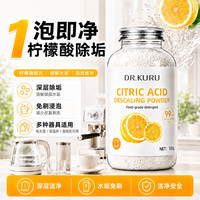 柠檬酸除垢剂水垢清除剂电热水壶去除水垢清洁剂食品级除垢剂500g
