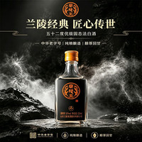兰陵 王酒 52%vol 浓香型白酒 125ml*1瓶 单瓶装