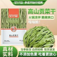 星仔岛 贡菜干货200g干菜类日晒干贡菜凉拌菜火锅食材苔干脱水蔬菜