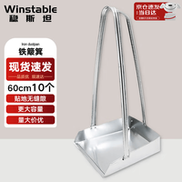 稳斯坦 大号铁簸箕 60cm高 10个/件 加大垃圾铁畚箕 铁扒斗 环卫平把垃圾斗 WL-109