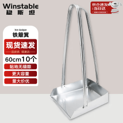 稳斯坦 大号铁簸箕 60cm高 10个/件 加大垃圾铁畚箕 铁扒斗 环卫平把垃圾斗 WL-109