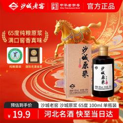 沙城 老窖 65%vol 浓香型白酒 100ml 单瓶装