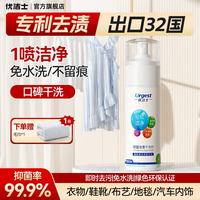 优洁士 羽绒服污渍干洗剂 150ml
