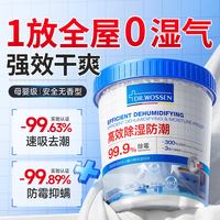 沃森博士 DR.WOSSEN）除湿桶350g 除湿防霉干燥剂氯化钙室内吸湿防潮衣柜房间储物柜
