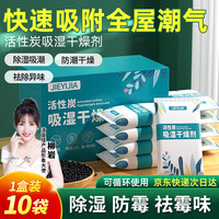 洁宜佳 除湿炭包 防霉干燥剂 50g*10袋*1盒