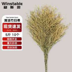 稳斯坦 清洁竹扫帚 竹扫把 (5斤) 10把装 马路工地扫把 环卫工竹子扫帚 WL-106
