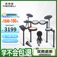 美得理 MEDELI 美得理 MZ537 电子鼓（鼓5个、镲3、踩锤1个、踩镲架1个、音源器1个、鼓架一套、鼓盘线一套、鼓棒一副、电源适配器一个、使用说明书一套、安装说明书一套、售后保修证书）