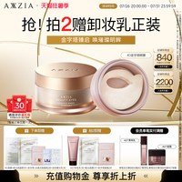 移动端：AXXZIA 晓姿臻璨御龄4D抗糖眼膜60片淡纹紧致眼周