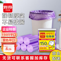 RDE 中号垃圾袋袋子150只家用实惠5卷装45*50cm垃圾分类紫色
