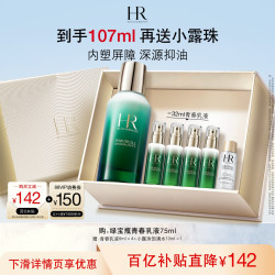 赫莲娜 HR赫莲娜绿宝瓶油皮乳液女修护补水保湿控油精华乳