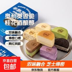 好利来 半熟芝士蛋糕 180g*2盒 奥利奥+桂花酒酿