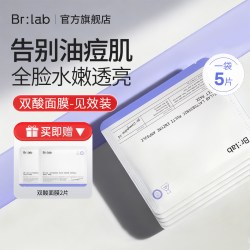 BR:LAB brlab韩国双酸面膜控油祛痘淡化痘印收缩毛孔水杨酸修复补水保湿