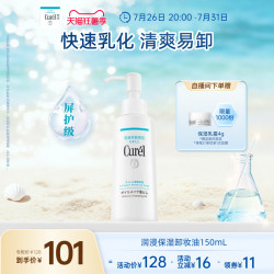 珂润 润浸保湿脸部护理系列 温和保湿 卸妆油  150ml