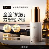 移动端：laem 玻色因抗皱紧致精华液紧致肌肤改善松弛粗糙面部精华官方正品