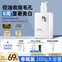移动端：H&E 男士控油美白去角质洁面乳
