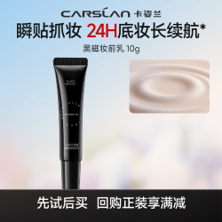 卡姿兰 黑磁控油版妆前乳隔离素颜霜官方旗舰店正品
