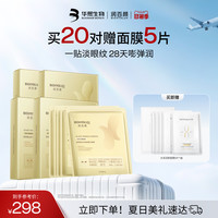 移动端：润百颜 淡纹焕颜精华眼膜