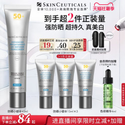 修丽可 臻彩焕亮精华防晒乳 SPF50 PA++++ 40ml*2