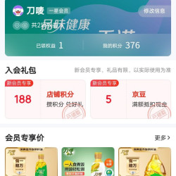 入会5京豆，刀唛食用油自营店