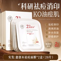 移动端、88VIP：儒意 愈创木祛痘修复贴片面膜淡化痘印坑舒缓补水保湿官方旗舰店正品女