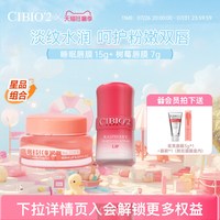 移动端：希蓓欧 淡唇纹 唇膜套装