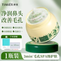 移动端：婷美 清洁霜深层清洁面部毛孔脏东西按摩膏野菜旗舰店美容院专用膏