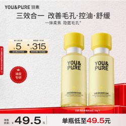 YOU&PURE 控油乳舒缓保湿收毛孔精华乳油皮混油清爽妆前