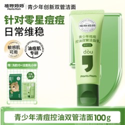 植物妈妈 儿童洗面奶女孩男童氨基酸青春期护肤品官方旗舰店正品