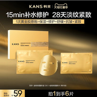移动端：韩束 金刚侠黄金胶原炮面膜3.0