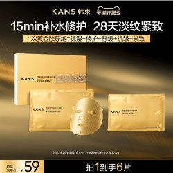 韩束 金刚侠黄金胶原炮面膜3.0