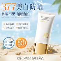 韩方五谷 377防晒霜50+倍防紫外线专用面部美白身体喷雾官方正品旗舰店男女
