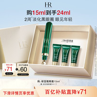 移动端：赫莲娜 绿宝瓶亮采精灵眼部精华乳