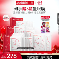 移动端：丸美 蝴蝶眼膜提拉眼周淡细纹抗皱紧致去黑眼圈旗舰店