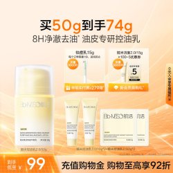 肌活 糙米肌活控油乳50g糙米乳保湿控油补水乳液面霜