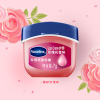 移动端：凡士林 经典修护润唇膏玫瑰花蕾味滋润唇部嘴唇男女护唇膏保湿正品