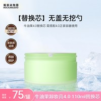移动端：摇滚动物园 牛油果净透晚安卸妆膏