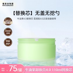 摇滚动物园 牛油果净透晚安卸妆膏