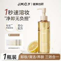 88VIP：健美创研 卸妆油女敏感肌眼唇脸部温和深层清洁卸妆水乳液膏旗舰店官方正品
