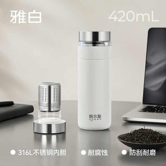 HAERS 316不锈钢保温杯 磁弹雅白 420ml