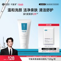 88VIP：可复美 氨基酸洗面奶女士官方旗舰店正品洁面乳男