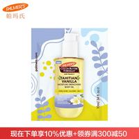 帕玛氏 PALMER’S）可可脂香草润肤油10ml