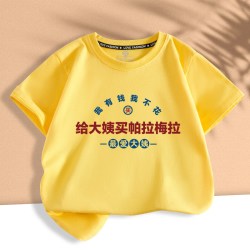 我大姨漂亮好看儿童短袖 童装男女童短袖中小童半袖宝宝T恤上衣 黄色 纯字