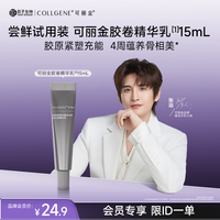 可丽金 重组胶原蛋白蕴活紧致抗皱胶卷精华乳液15ml试用装