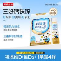 NUTREND 诺特兰德钙铁锌维D直饮包 液体钙维生素d3运动儿童青少年成人 草莓味*2条