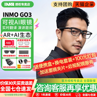 移动端：INMO 影目INMO GO3 AI智能眼镜带显示拍照拍摄AR实时对话翻译提词器音频