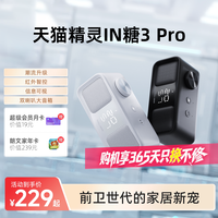 移动端：天猫精灵 IN糖3Pro智能音响蓝牙音箱智能红外控制