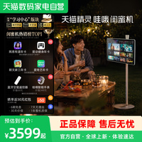 移动端：天猫精灵 哇哦闺蜜机27英寸ai平板可移动电视4K高清智能大屏学习机