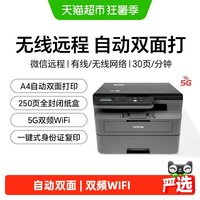 移动端：兄弟 DCPL2508DW/2548黑白激光打印机手机自动双面